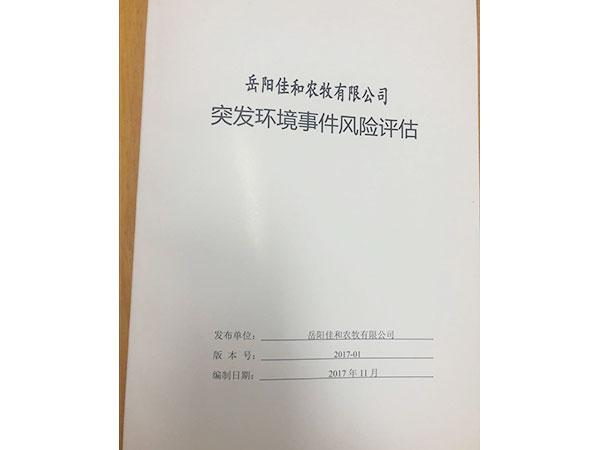 風險評估