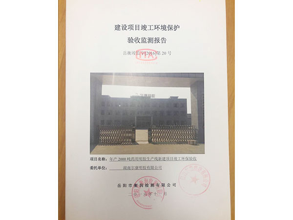 驗收報告