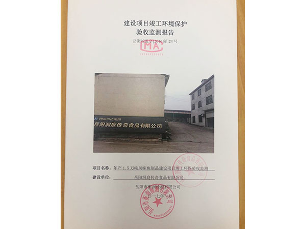 驗收報告