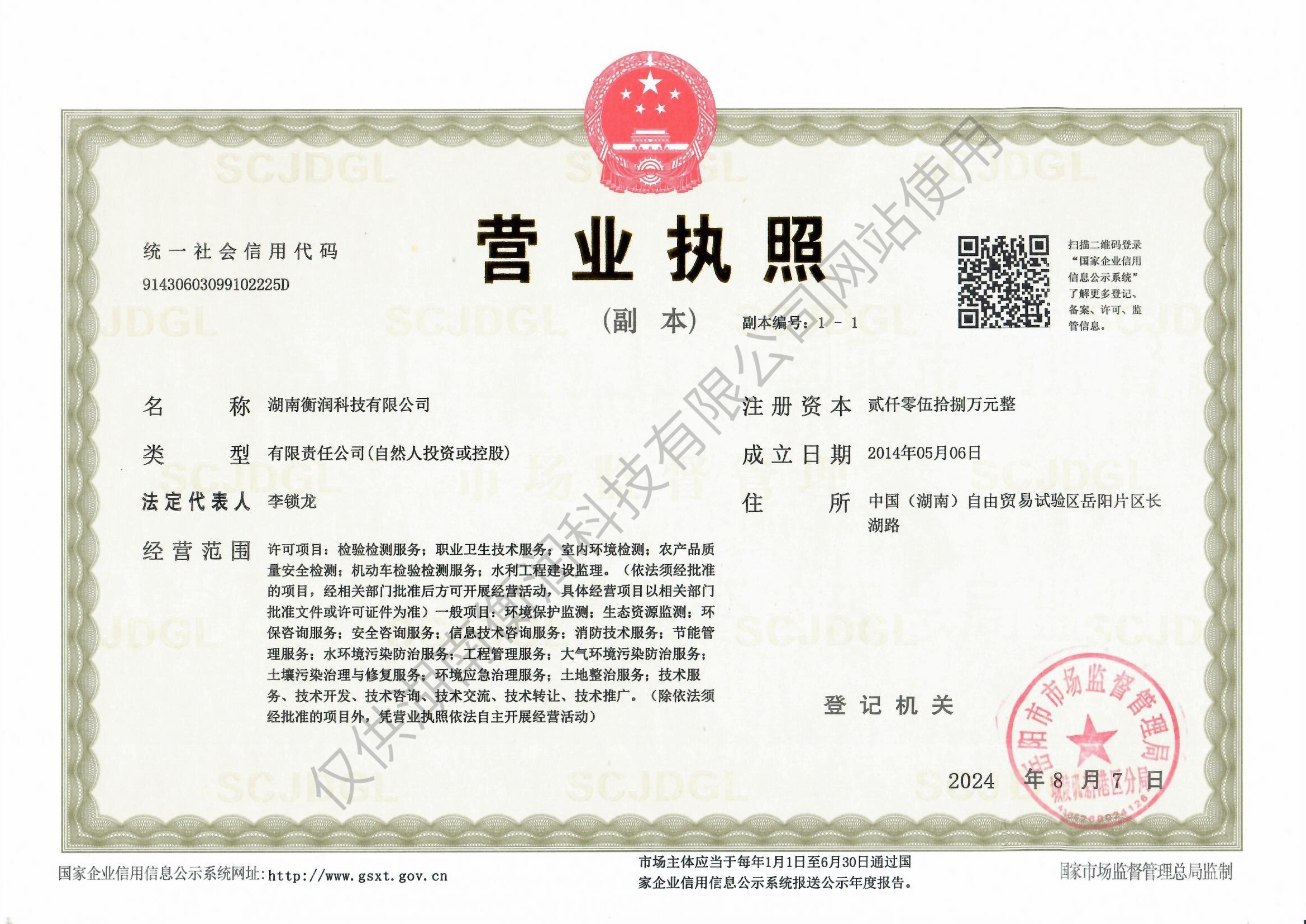 職業衛生評價,職業衛生咨詢,職業衛生檢測,湖南衡潤科技有限公司,岳陽環保監測,汽車尾氣監測,機動車輛監測