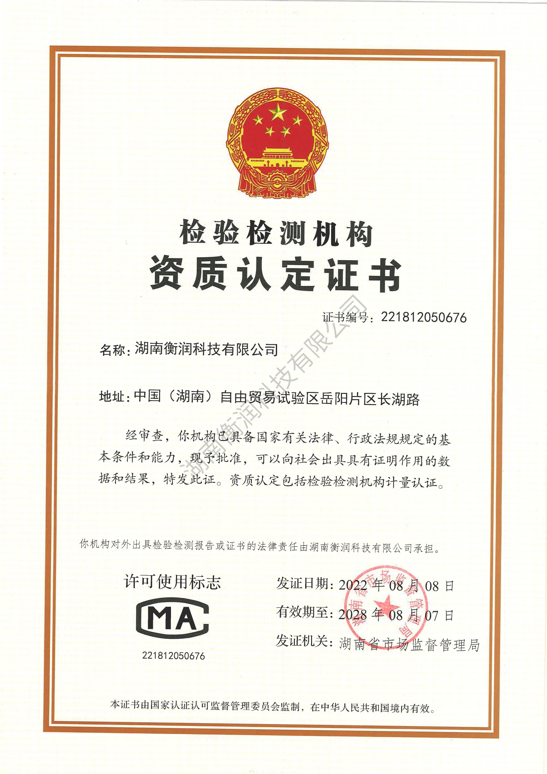 職業衛生評價,職業衛生咨詢,職業衛生檢測,湖南衡潤科技有限公司,岳陽環保監測,汽車尾氣監測,機動車輛監測