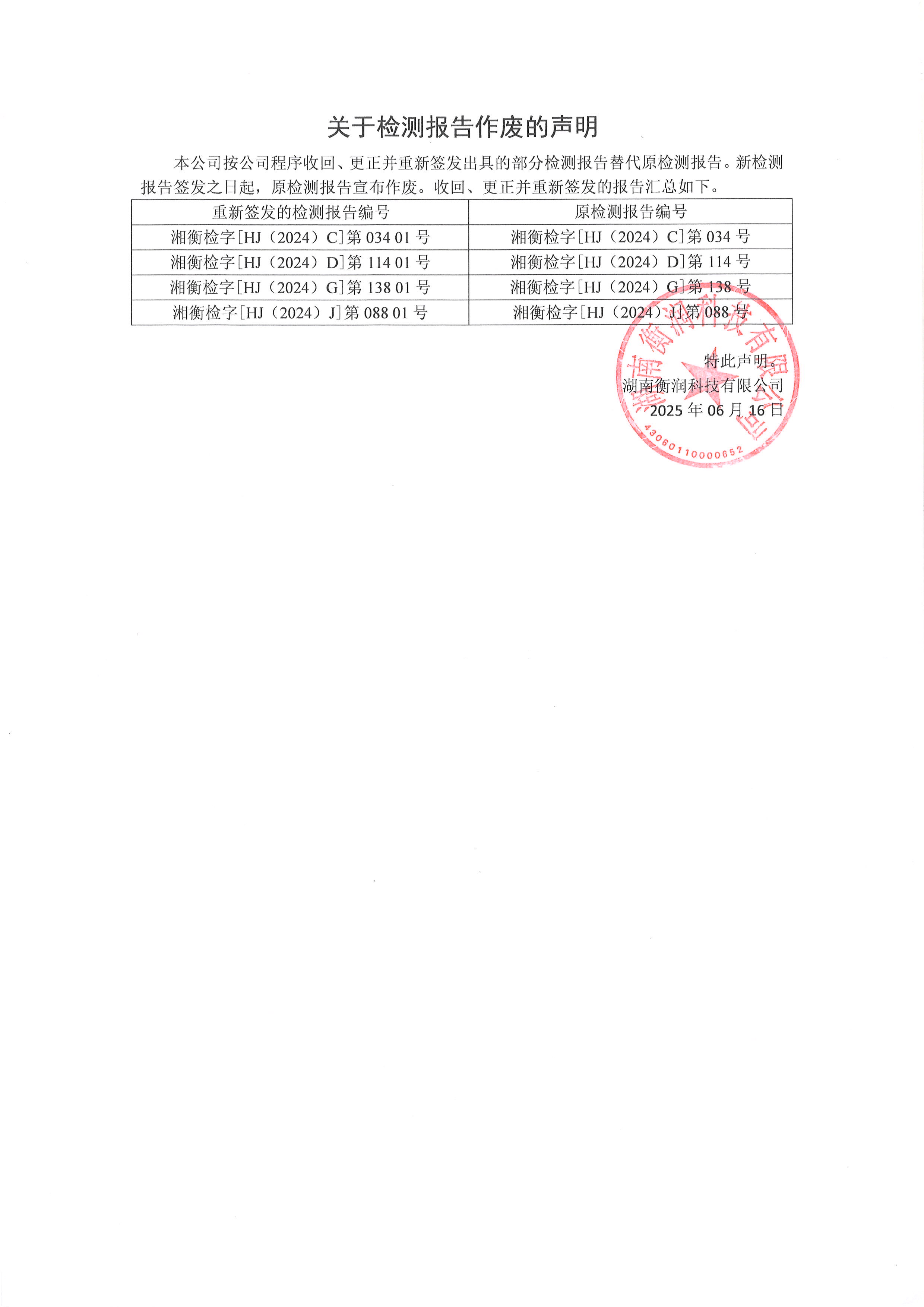 職業衛生評價,職業衛生咨詢,職業衛生檢測,湖南衡潤科技有限公司,岳陽環保監測,汽車尾氣監測,機動車輛監測